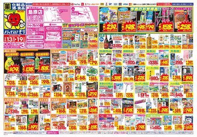 9/13~9/19チラシ オモテ
