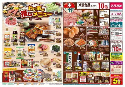 コープ合志 わが家の推しメニュー 6/11(木)~6/14(日)