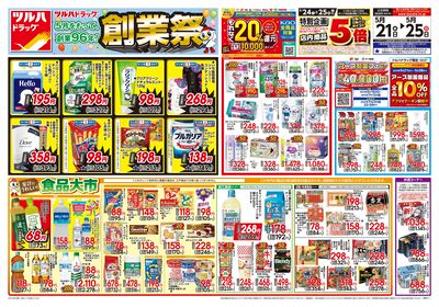 5/21号 ツルハドラッグ 創業祭 オモテ