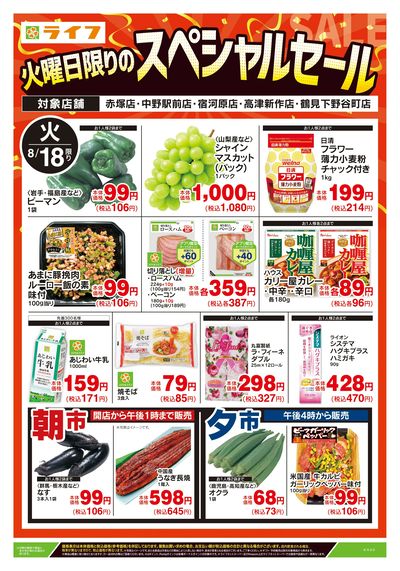 8/18号 火曜日限りのスペシャルセール