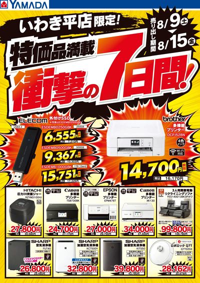 特価品満載!衝撃の7日間!