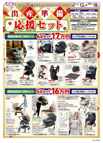 12/12号 出産準備応援セット:表面