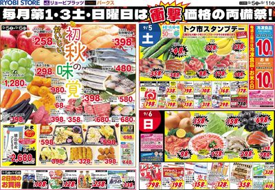 9月5日~9月11日チラシ:おもて