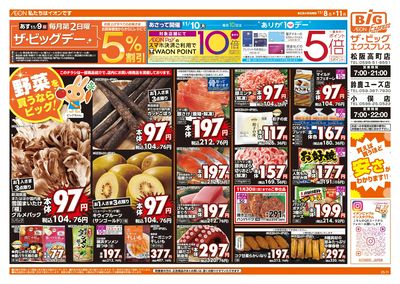 11/8週末チラシ(オモテ)