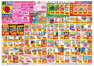 7/5~7/11チラシ オモテ