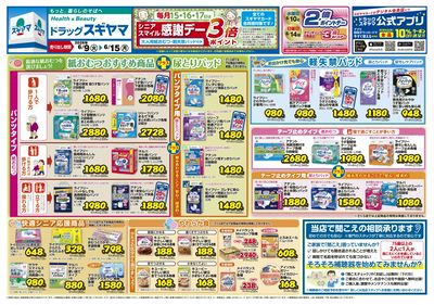 6月2日(火)~6月7日(日)チラシ