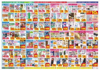 3/1~3/7チラシ ウラ