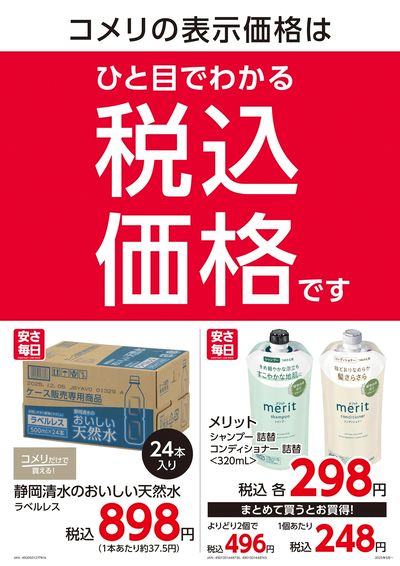 安さ毎日-EVERYDAY LOW PRICE- ウラ