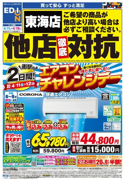他店徹底対抗(オモテ)
