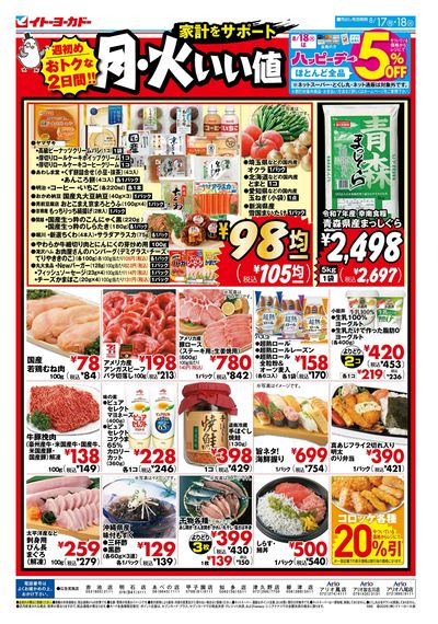 8/17(月)・8/18(火) 月・火いい値