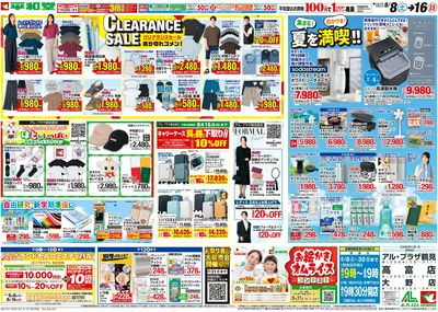 8/8(土)~クリアランスセール
