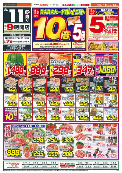 ラルズマート八雲店 - 株式会社道南ラルズ