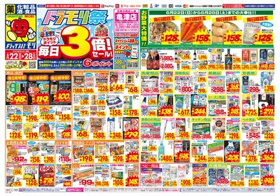 6/22~6/28チラシ オモテ