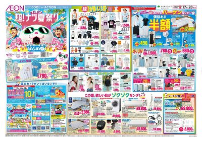 7/17号 超!ナツ夏祭り:表面