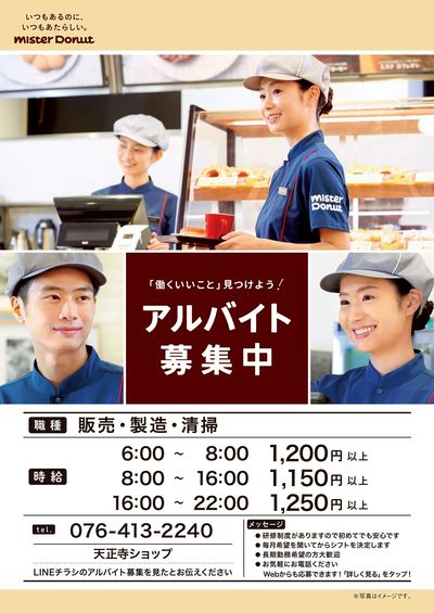 アルバイト募集中