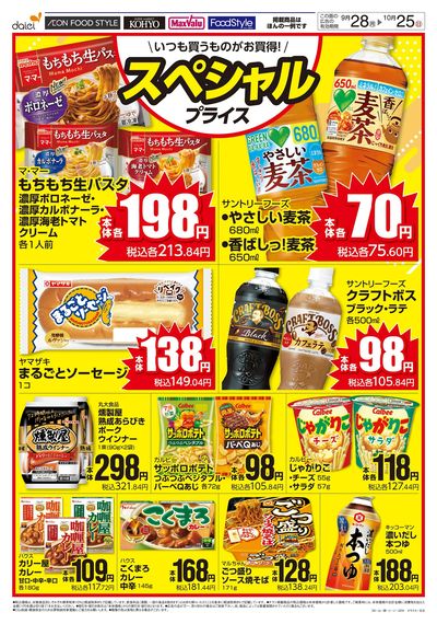 スペシャルプライス