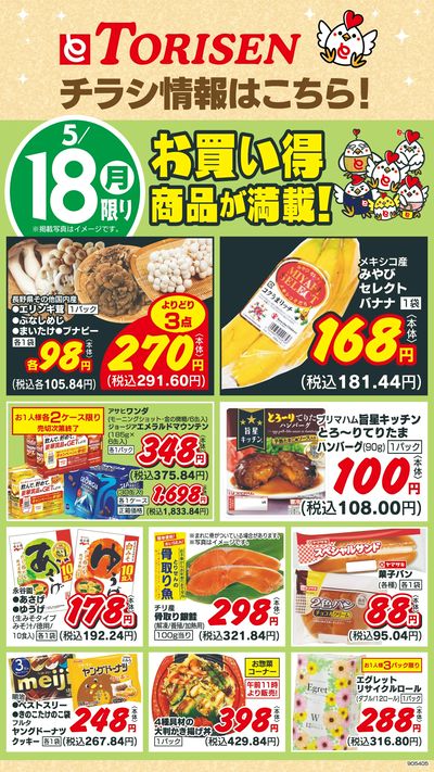 5/18日替わり