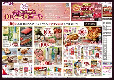 第2週 3/6号 イオン株式化 100周年記念セール