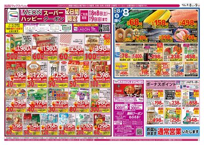 8/8号 夏のごちそう:オモテ