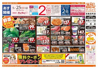 5/24週末チラシ(オモテ)