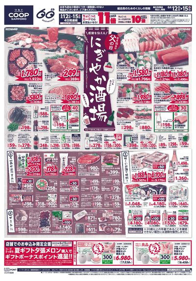 6/12号 オモテ