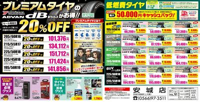タイヤがお得!