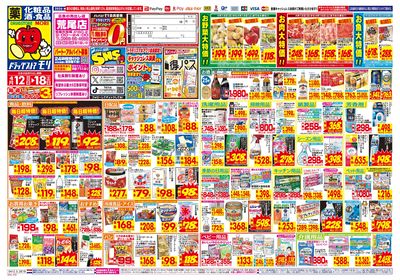 4/12~4/18チラシ オモテ