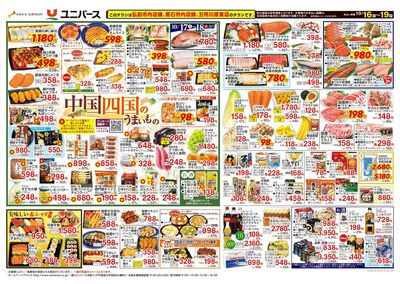 中国 四国のうまいもの