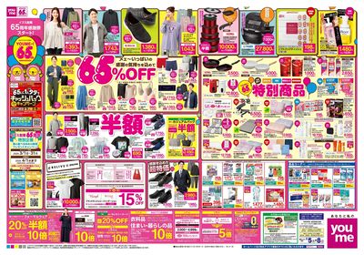 3/5号 週末チラシ オモテ