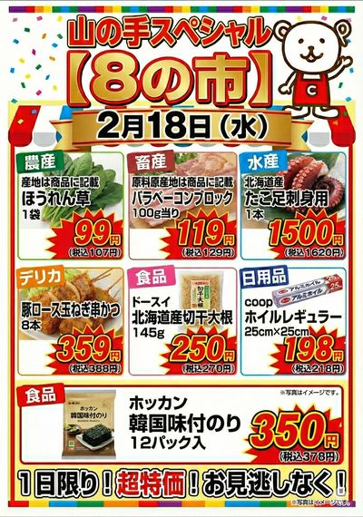 2/18 8の市