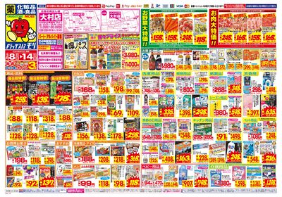 3/8~3/14チラシ オモテ