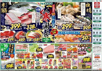 M.26.0116_18_マルミヤ祭②B4_表