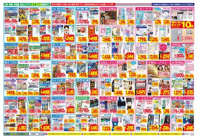 6/22~6/28チラシ ウラ