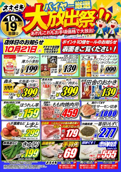 【菊川店】10月18日・19日 号外セール開催!