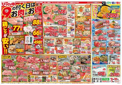 4月17日から19日 おもて