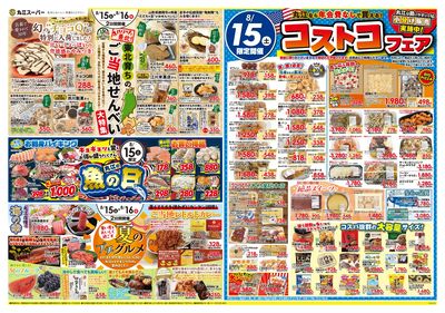 8月15日~8月16日 月に一度のコストコフェア&魚の日+東北ご当地せんべい