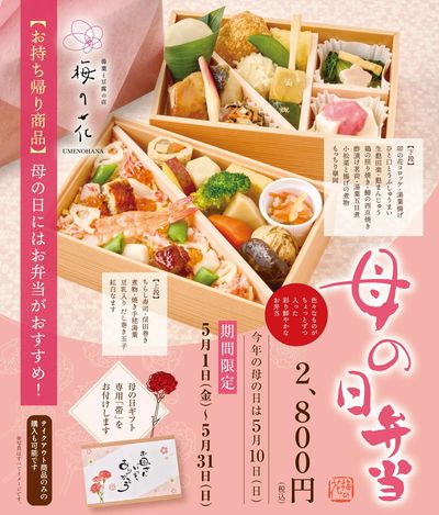 母の日弁当