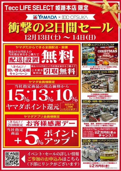 衝撃の2日間セール(おもて)