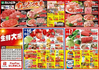 5/16(土)~5/18(月)(表)