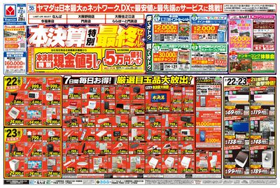 本決算特別最終セール!(おもて)