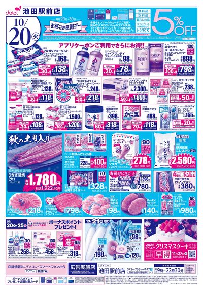 火曜得だ値+お客さま感謝デー:ウラ