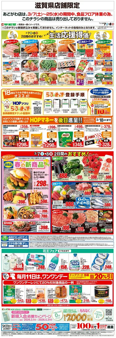 WEB限定 3/7(土)~生活応援得価2日間のおすすめ