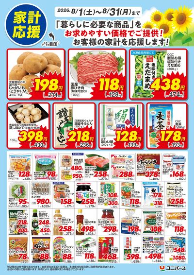 家計応援