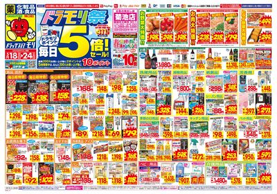 5/18~5/24チラシ オモテ