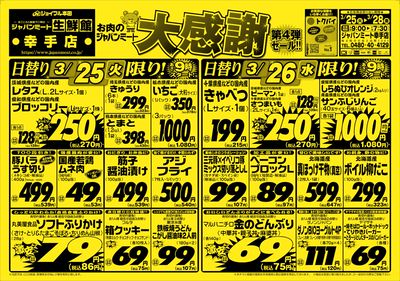 大感謝 第4弾セール!!