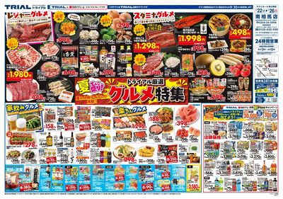 スーパーセンタートライアル 南相馬店_表