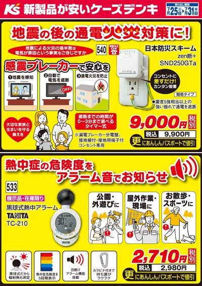 今週のおすすめ品