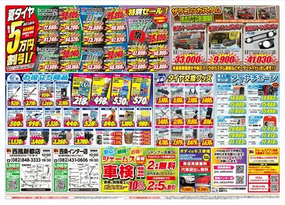 半期決算セール!タイヤ大商談会!!_裏