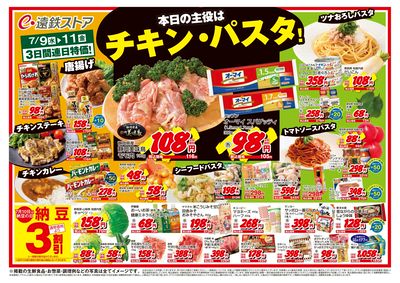 7/9(水)~7/11(金)チラシ