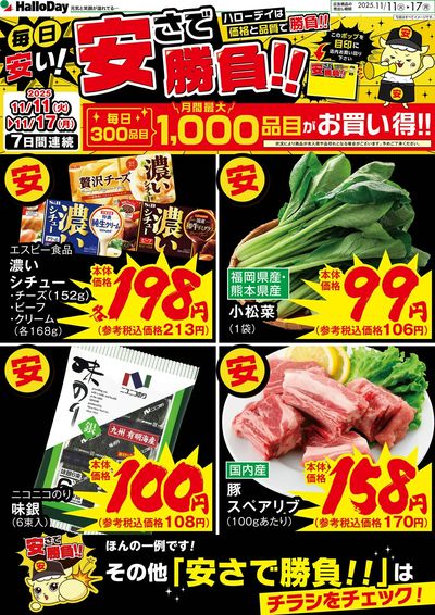 毎日安い!安さで勝負!!②